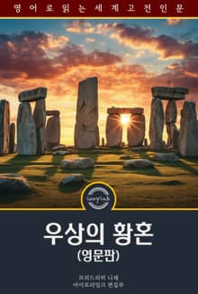 우상의 황혼 / The Twilight of the Idols (영문판)