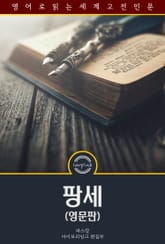 팡세 / Pascal's Pensées (영문판) 표지 이미지