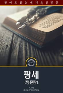 팡세 / Pascal's Pensées (영문판)
