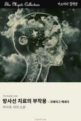 방사선 치료의 부작용 - 크레이그 케네디 표지 이미지