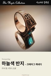 하늘색 반지 - 크레이그 케네디 표지 이미지