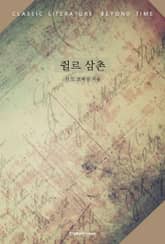 쥘르 삼촌 표지 이미지