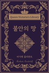 불안의 땅 표지 이미지