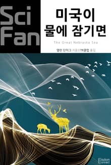 미국이 물에 잠기면