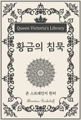 황금의 침묵 표지 이미지