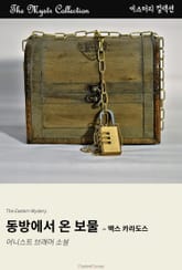 동방에서 온 보물 - 맥스 카라도스 표지 이미지