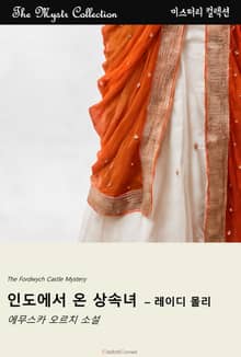 인도에서 온 상속녀 - 레이디 몰리