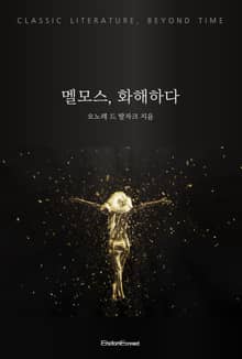 멜모스, 화해하다