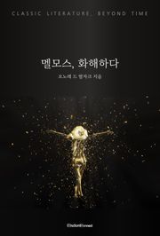 멜모스, 화해하다