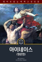 아이네이스 / The Aeneid (영문판) 표지 이미지