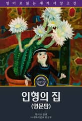 인형의 집 / A Doll's House : a Play (영문판) 표지 이미지