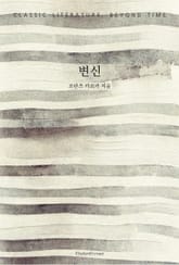 변신 표지 이미지