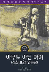 아무도 아닌 아이 / Nobody's Girl (삽화 포함, 영문판) 표지 이미지