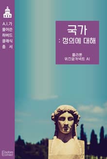 국가 : 정의에 대해
