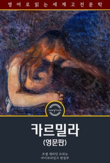 카르밀라 / Carmilla (영문판)