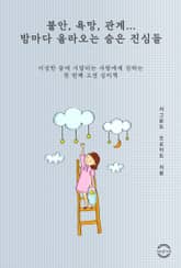 불안, 욕망, 관계... 밤마다 올라오는 숨은 진심들 표지 이미지