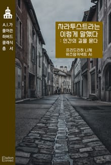 차라투스트라는 이렇게 말했다 : 인간을 묻다