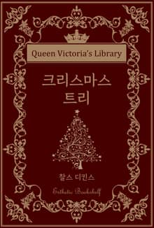 크리스마스 트리