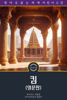 킴 / Kim (영문판)