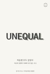 처음엔 모두 같았다 표지 이미지