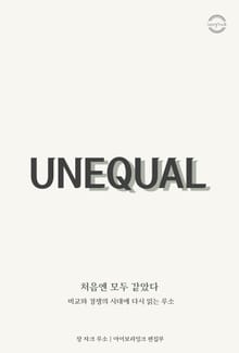 처음엔 모두 같았다