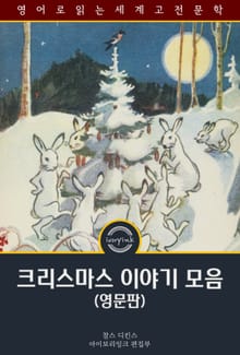 크리스마스 이야기 모음 / A Budget of Christmas Tales (영문판)