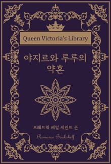 야지르와 루루의 약혼