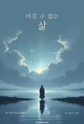 이길 수 없는 삶 표지 이미지