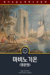 마비노기온 / The Mabinogion (영문판) 표지 이미지