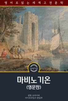 마비노기온 / The Mabinogion (영문판)