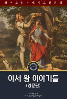 아서 왕 이야기들 / Four Arthurian Romances (영문판)