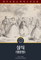 상식 / Common Sense (영문판) 표지 이미지