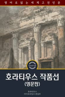 호라티우스 작품선 / The Works of Horace (영문판)