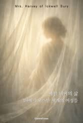 베일 너머의 삶 표지 이미지