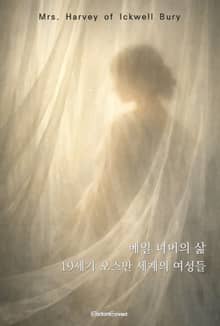 베일 너머의 삶