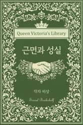 근면과 성실 표지 이미지
