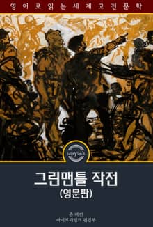 그린맨틀 작전 / Greenmantle (영문판)