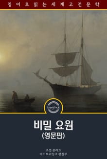 비밀 요원 / The Secret Agent (영문판)