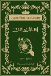 그녀로부터 표지 이미지