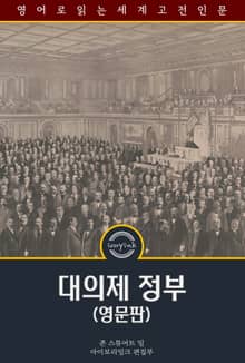 대의제 정부 / Considerations on Representative Government (영문판)