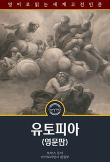 유토피아 / Utopia (영문판)