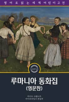 루마니아 동화집 / Roumanian Fairy Tales (영문판)