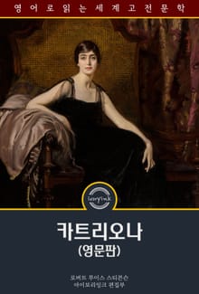 카트리오나 / Catriona