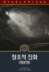 창조적 진화 / Creative Evolution (영문판) 표지 이미지