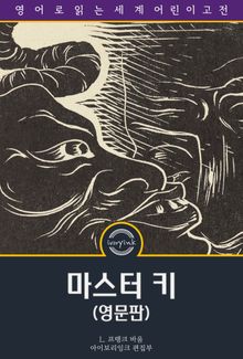마스터 키 / The Master Key (영문판)