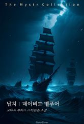 납치 : 데이비드 발푸어 표지 이미지