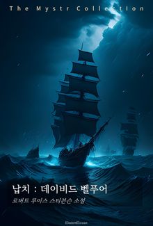 납치 : 데이비드 발푸어