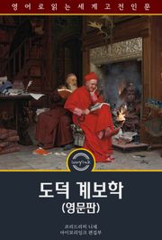 도덕 계보학 / The Genealogy of Morals (영문판)