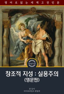 창조적 지성 : 실용주의 / Creative Intelligence (영문판)