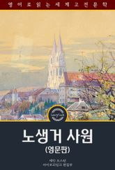 노생거 사원 / Northanger Abbey (영문판) 표지 이미지